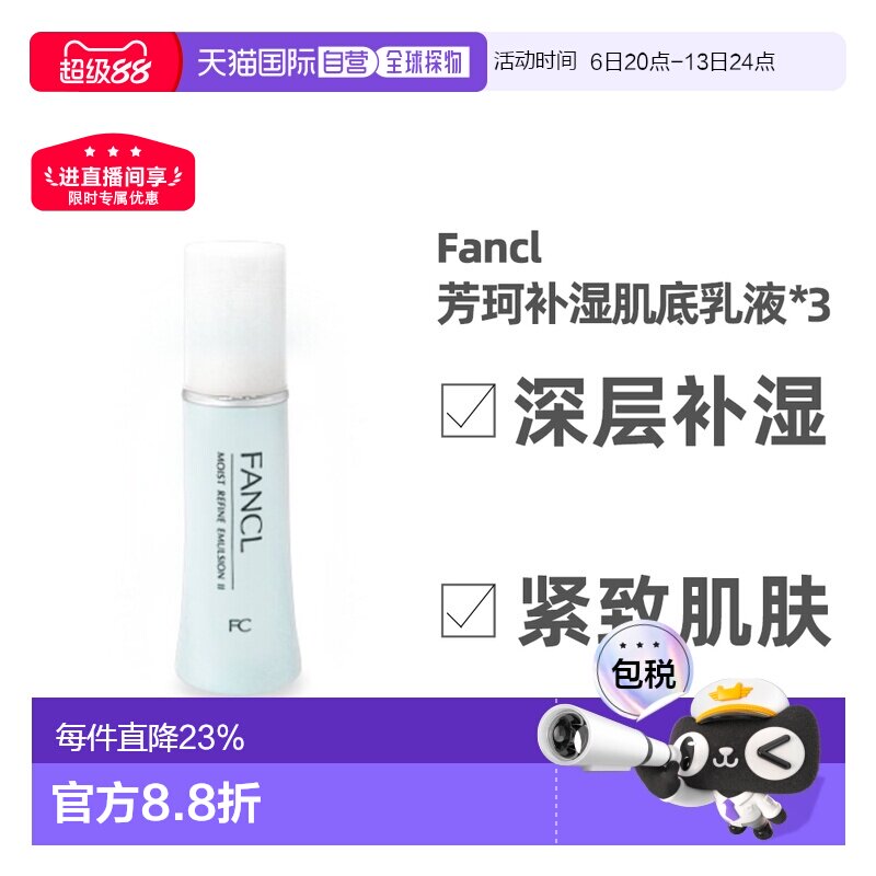日本直邮FANCL芳珂补湿肌底液蓝色滋润版乳液30ml*3支护肤品正品