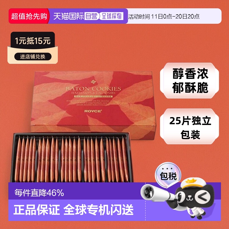 日本直邮ROYCE北海道罗伊斯可可榛子曲奇饼干醇香浓郁酥脆25/50片