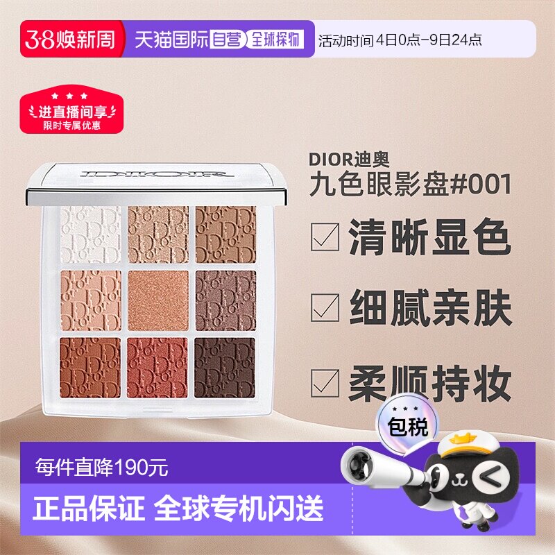 日本直邮Dior迪奥九色眼影盘九宫格大地色高光彩妆持妆显色细腻 - 天猫国际探物日本出品