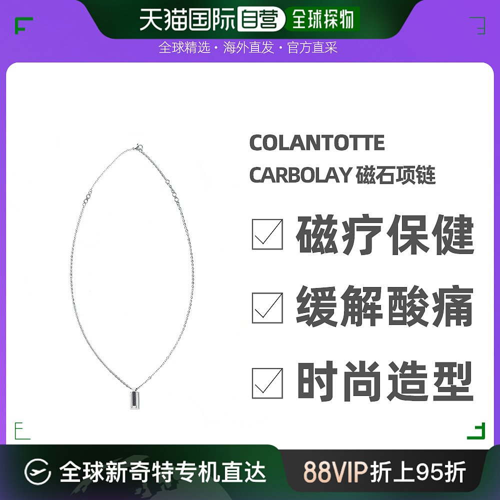 Colantotte/克郎托天官方正品日本磁石颈环　CARBOLAY银色 F