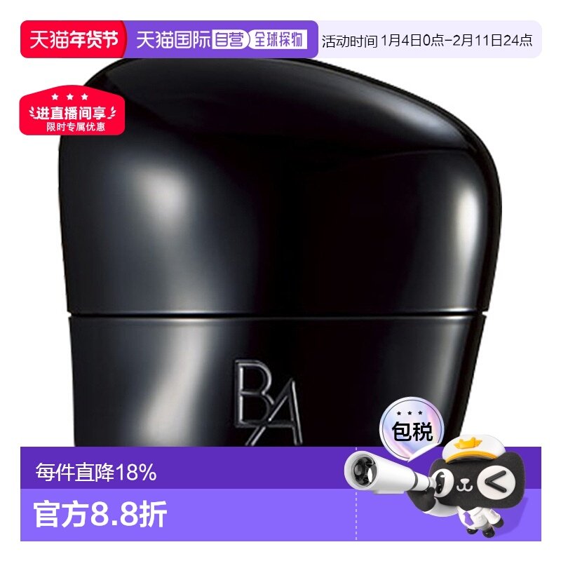日本直邮POLA宝丽BA系列赋颜晨光美容面霜30g正品保湿修护护肤品