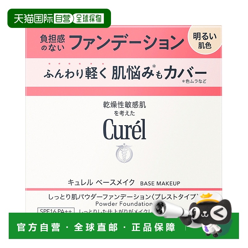 日本直邮CUREL 珂润柔软轻盈粉末式粉底#明亮色 8g正品