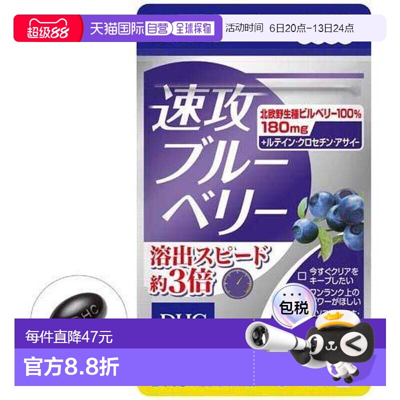 日本直邮DHC速攻蓝莓护眼丸 缓解眼部疲劳40粒
