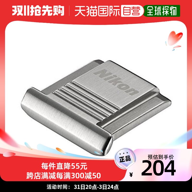 【日本直邮】nikon尼康3C数码配件相机热靴盖银色ASC03SL做工精致怎么样,好用不?
