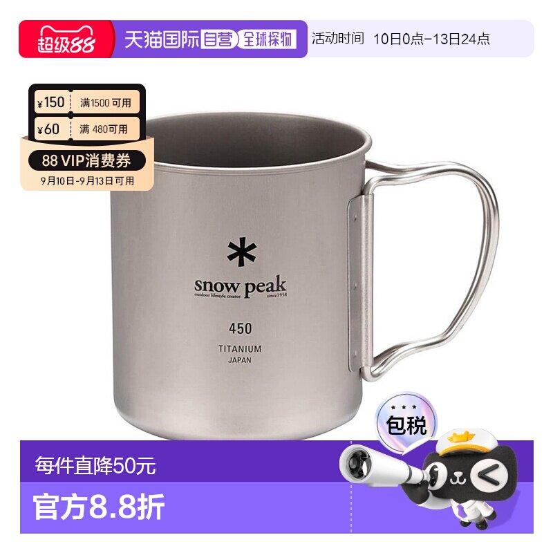 SnowPeak雪峰钛水杯日常野营户外杯子MG-143 450ML钛杯图片