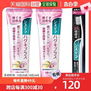 日本直邮 Systema狮王 药用牙膏含氟 带牙刷 牙周病 95克2支