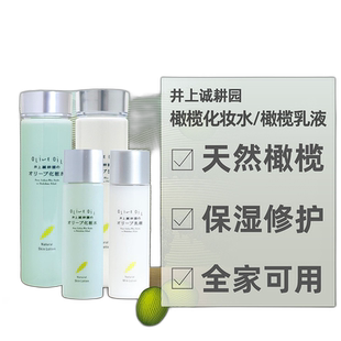 日本直邮井上诚耕园天然橄榄化妆水乳液护肤水保湿补水滋润正品