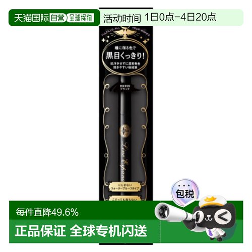 日本直邮Majolica Majorca恋爱魔镜持久防水不晕染眼线笔0.5ml