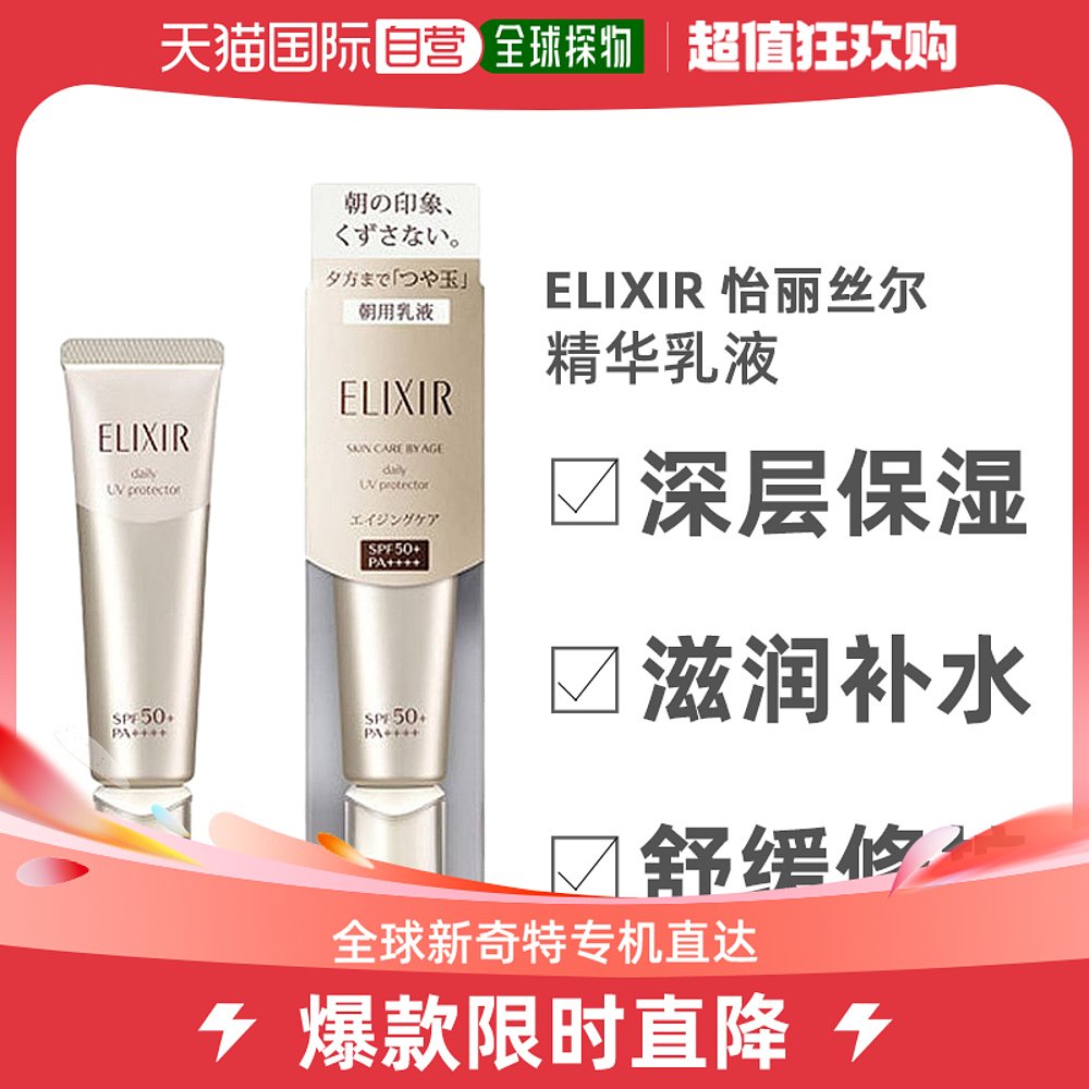 日本直邮elixir怡丽丝尔防晒SPF50+面部持久保湿金管精华乳液35ml
