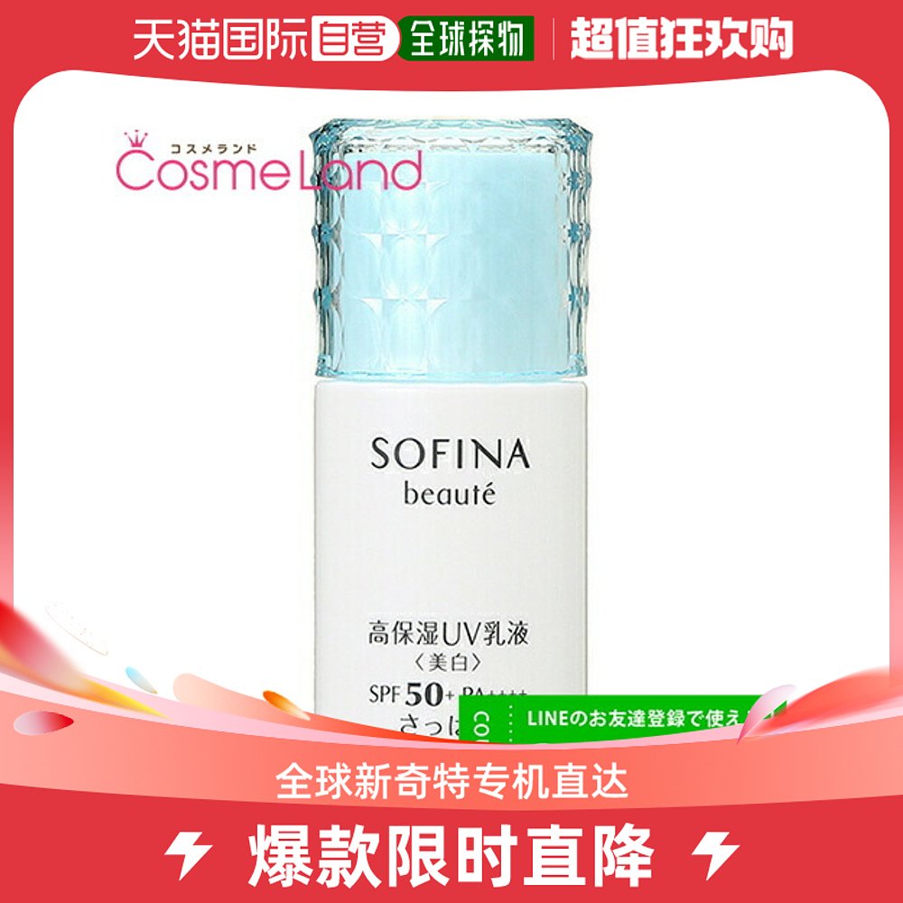 日本直邮花王 SOFINA Beaute 高保湿防晒乳液 美白SPF50+ PA++++