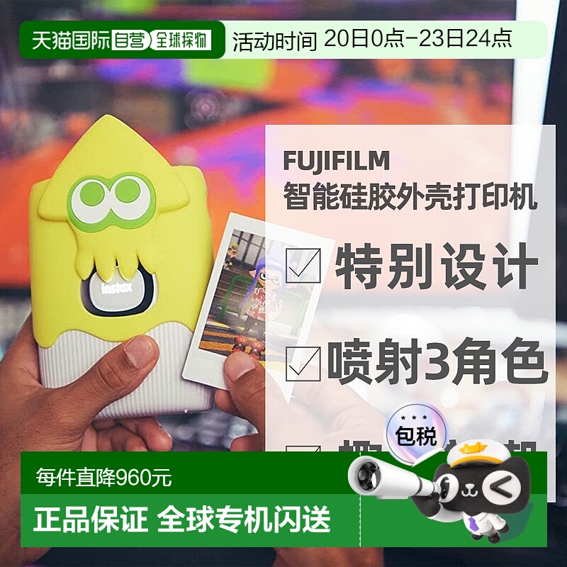 日本直邮富士FUJIFILM instax mini Link2Splatoon3硅胶外壳套装