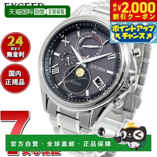 日本直邮CITIZEN EXCEED 光动能电波腕表 对表 男士 直航月相 BY1