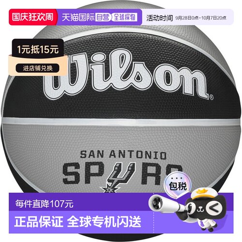 日本直邮威尔逊 NBA 球队致敬款篮球 圣安东尼奥马刺队 7 号篮球
