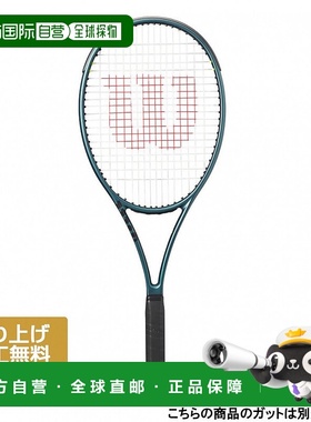 日潮跑腿Wilson威尔胜 BLADE 98 系列 V9 专业训练网球拍空拍