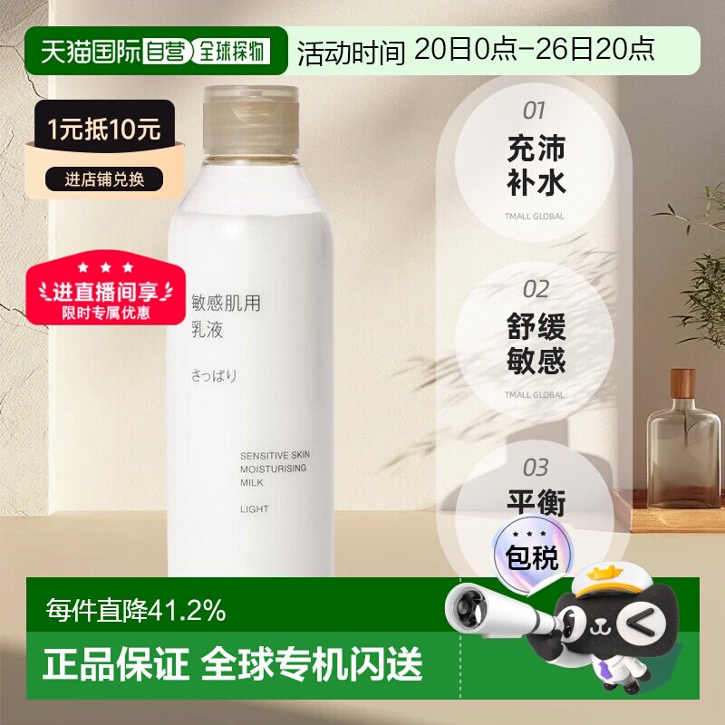 日本直邮无印良品敏感肌化妆水乳液清爽型敏感肌保湿正品