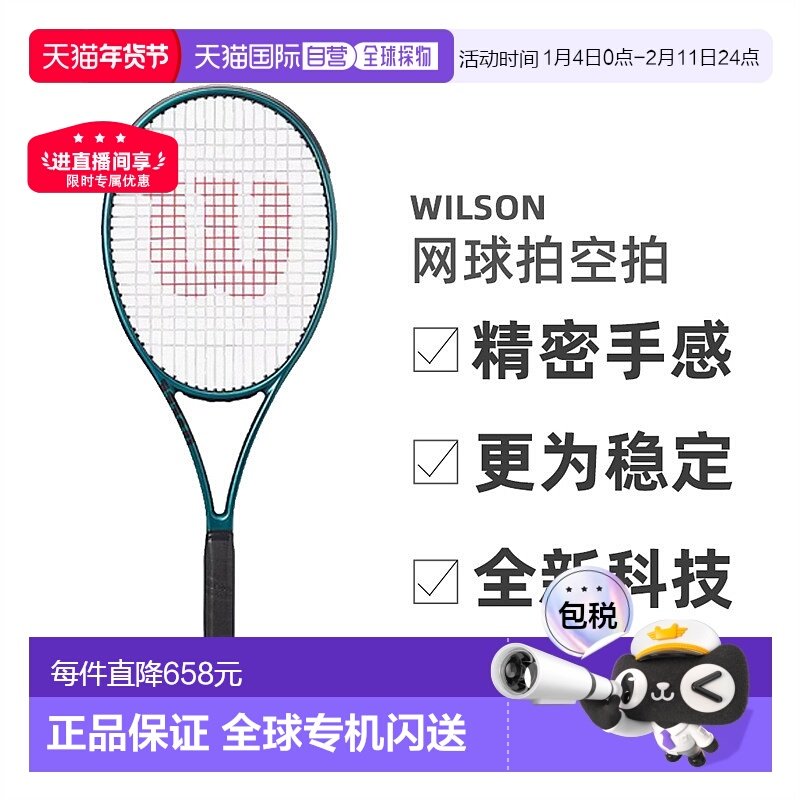 日本直邮WILSON威尔胜网球拍空拍萨巴伦卡同款Blade系列V9全型号
