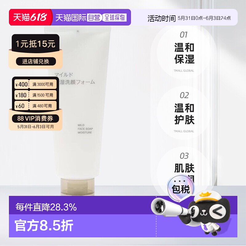 日本直邮无印良品温和保湿洗面奶大容量220g清洁保湿护肤正品