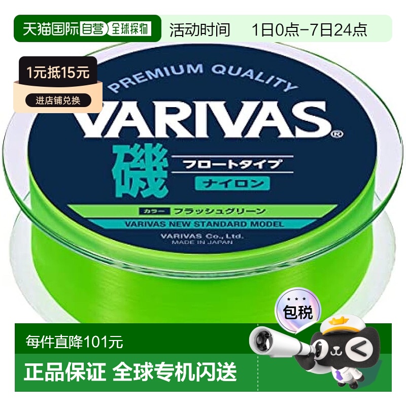 【日本直邮】Varivas瓦里瓦斯 尼龙鱼线 矶float 150m 新绿 5.0号