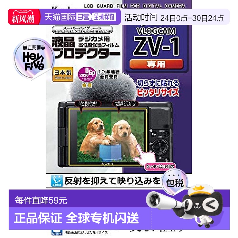 【日本直邮】肯高Kenko相机液晶屏幕保护膜 索尼VLOGCAM ZV-1用