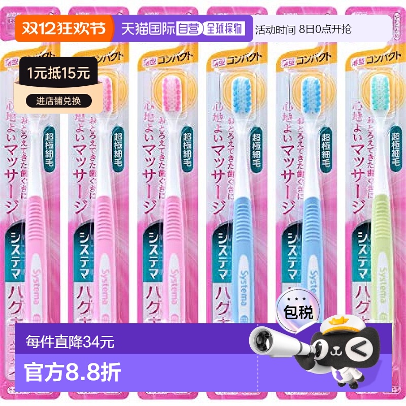 日本直邮【】Systema狮王 牙龈+  小型软毛牙刷 6只装清洁丙烯