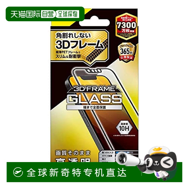 【日本直邮】宜丽客 iPhone13/13 pro手机钢化膜带边框