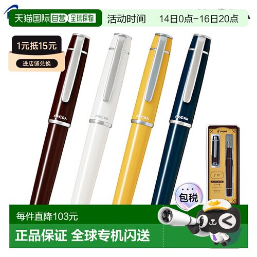 日本直邮Pilot Prera 钢笔F（细）/M（中）带转换器4 种颜色P-FPR