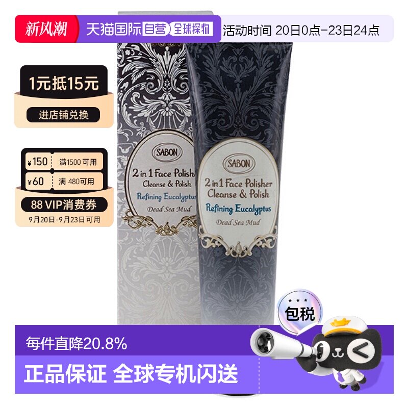日本直邮SABON  2025年新品死海磨砂膏系列 面部磨砂 60ml正品