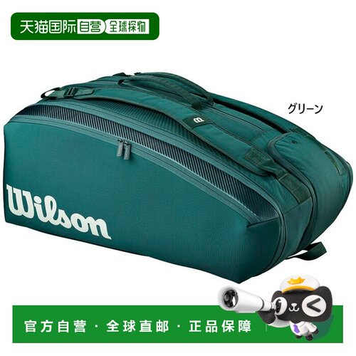 日本直邮Wilson Blade V10 15PK 球拍包可装15支球拍（Wilson WR8