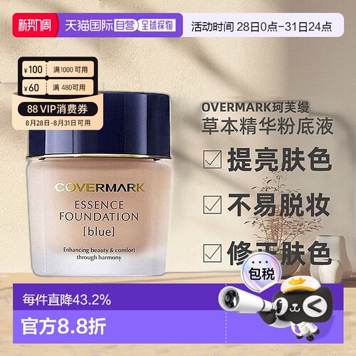 COVERMARK珂芙缦粉底霜滋润遮瑕不闷痘草本粉底液30g正品