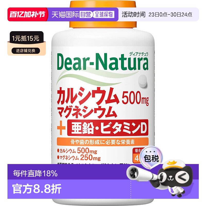 日本直邮Asahi朝日 Dear Natura 钙片亚铅+钙+镁+维生素D360粒