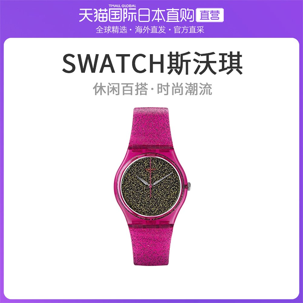 日本直购SWATCH 斯沃琪 粉红色橡胶圆盘手表 GP149时尚潮流