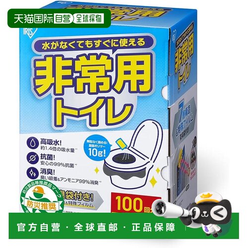 【日本直邮】IRIS OHYAMA 应急厕所 高吸水量 10g 100次用量BTS10
