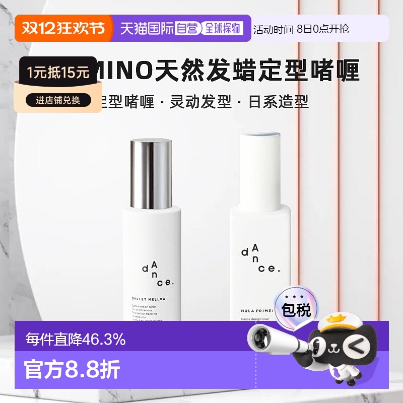 日本直邮ARIMINO日系造型天然发蜡定型啫喱发乳护理油灵动发型