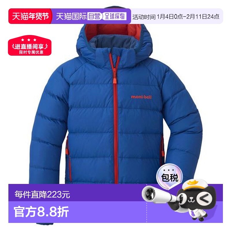 日本直邮1h可退 montbell 儿童羽绒服连帽大衣舒适1101648运动户,运动服/休闲服装,运动茄克/外套,淘宝优惠券,粉丝福利购,淘宝优惠卷