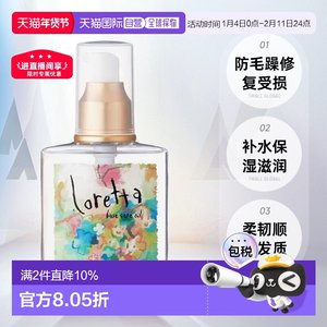 日本直邮Loretta珞丽塔护发精油女120ml修复干枯防毛躁头发正品