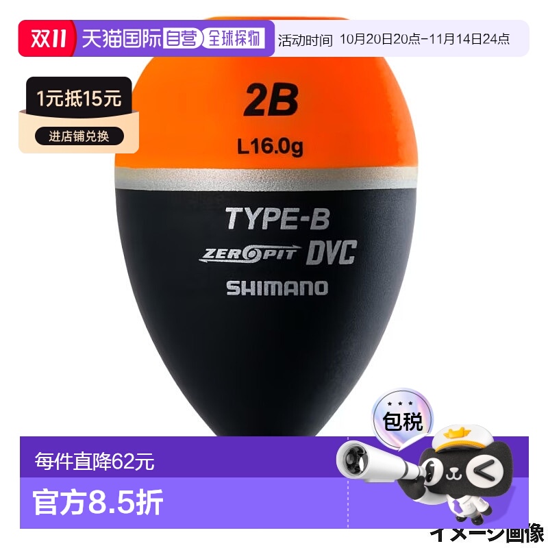 日本直邮Shimano Zero Pit DVC 类型 BL 2B 橙色 PG-48BY