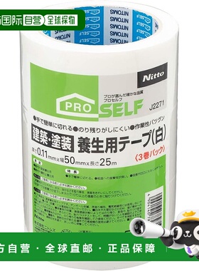 【日本直邮】Nitoms 建筑和油漆保护胶带（白色）50x25mm 3 片装