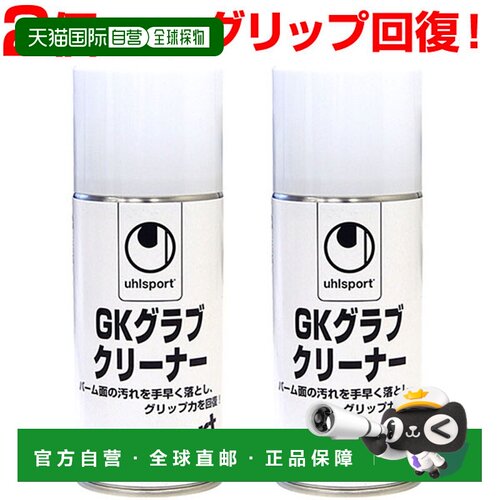 日本直邮件套 Uhlsport GK 手套清洁剂 U-1013 足球护理工具 U101