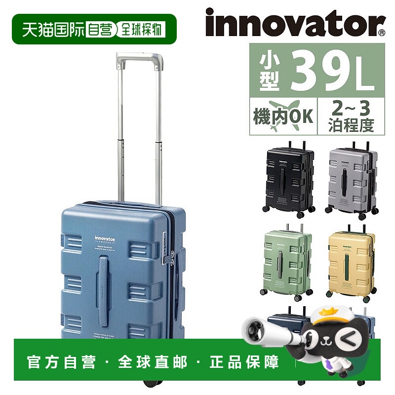 日本直邮Innovator 行李箱登机尺寸Innovator iw3339升商务登机露