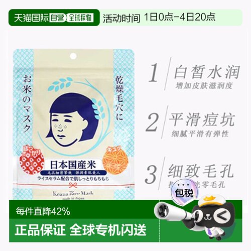 日本直邮石泽研究所（ISHIZAWA LABS）大米面膜10片装 毛穴正品