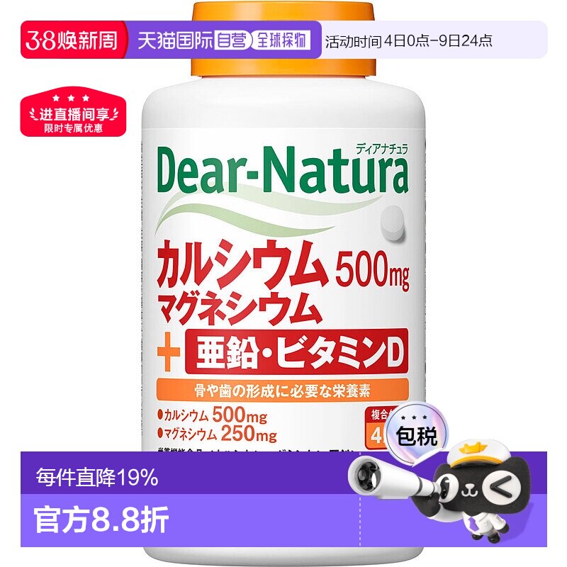 日本直邮Asahi朝日 Dear Natura 钙片亚铅+钙+镁+维生素D360粒