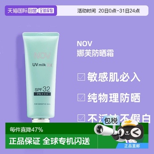 日潮跑腿NOV娜芙EX防曬霜MILK35g隔離乳液溫和純物理高倍防曬正品