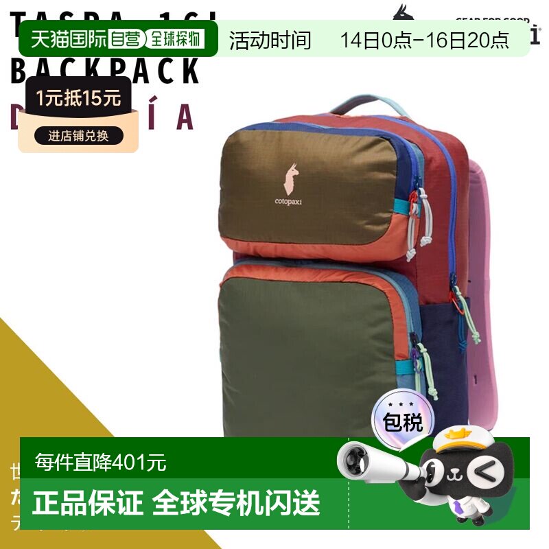 日本直邮Cotopaxi Tasra 16L 背包 Del Dia男女通用休闲背包多色4图片