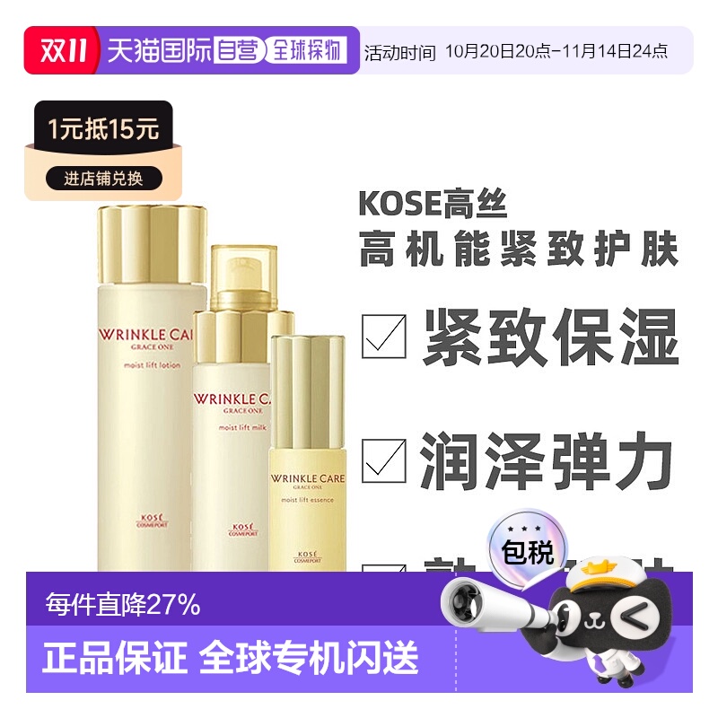 日本直邮KOSE高丝Wrinkle care高机能保湿弹力水乳护肤面霜正品
