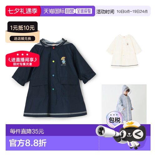 日本直邮品牌官方发货Petit Main儿童雨衣2026新款防水防风外套