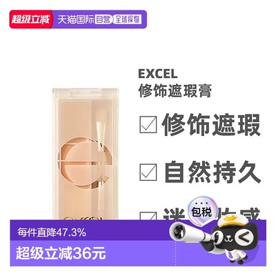 日本直邮excel(高光阴影粉) 少女三色修饰遮瑕膏中和改善肤色不均