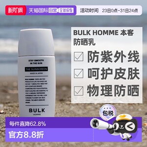 日本直邮BULKHOMME本客防晒霜乳物理防晒轻盈不粘腻耐水耐汗正品