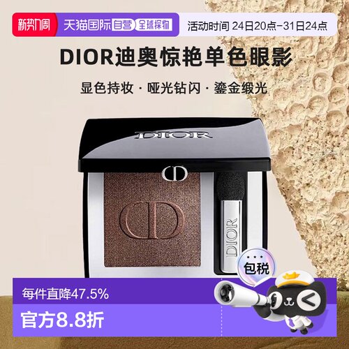日本直邮Dior迪奥惊艳单色眼影显色持妆哑光钻闪鎏金缎光2g正品