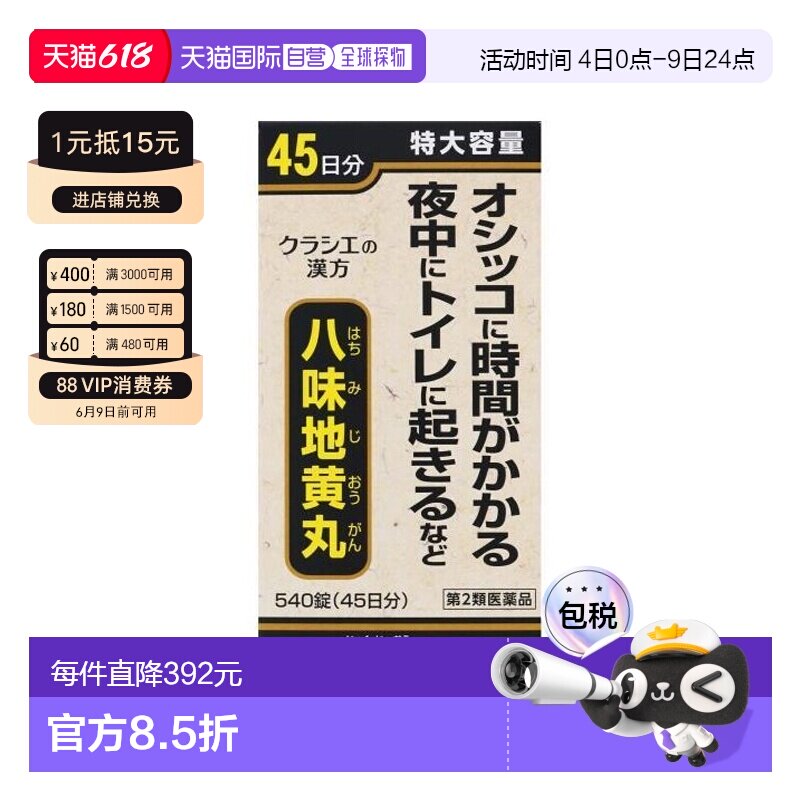 日本直邮kracie 八味地黄丸A 540粒