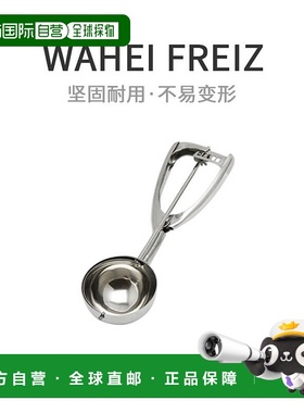 【日本直邮】和平FREIZ冰淇淋挖勺14 18-8不锈钢 日本制造 AD-271